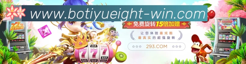 8波体育比分发展历程